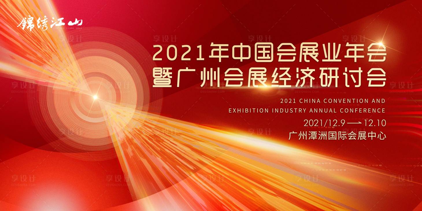 源文件下载【享设计】搜索编号：39500009338527730【2021年中总结年会】