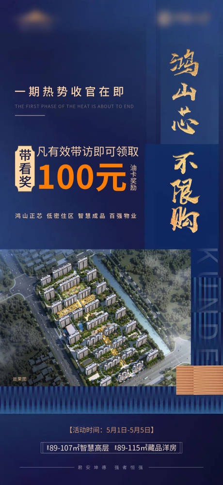 源文件下載【地產(chǎn)收官海報(bào)】編號(hào)：49570009636056502