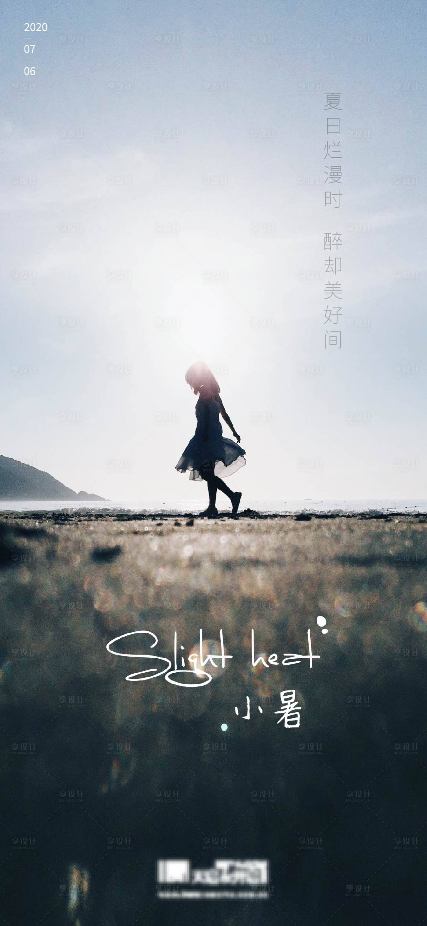 源文件下载【享设计】搜索编号：44470009647967830【小暑节气海报】