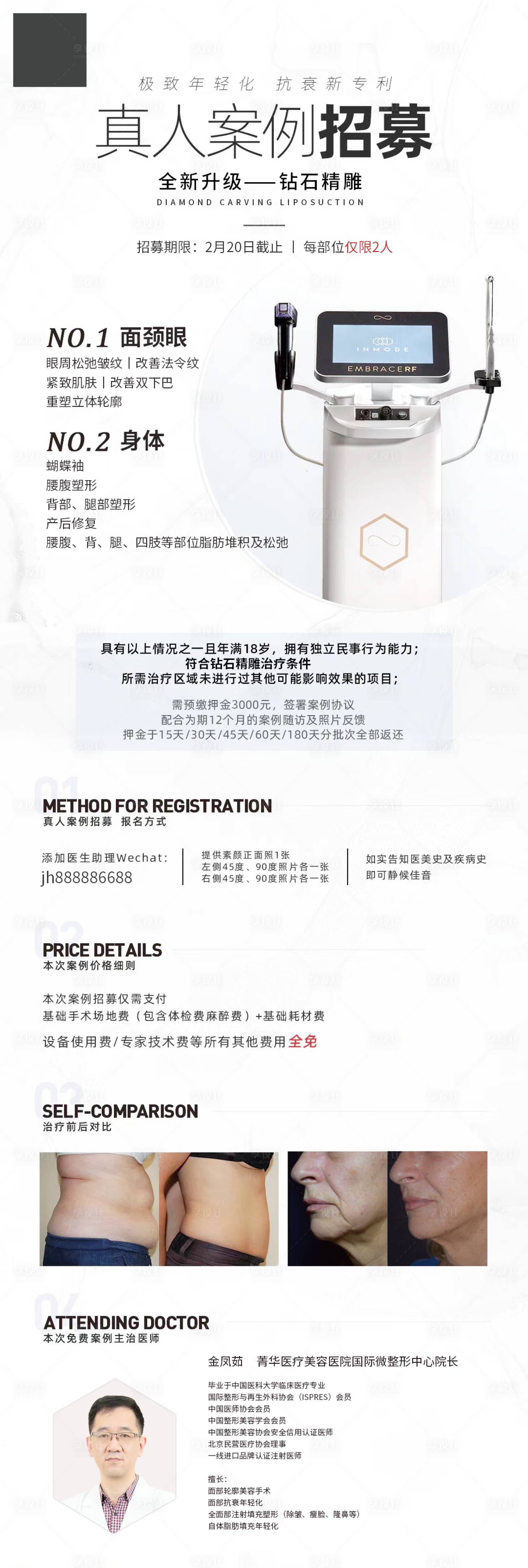 源文件下载【享设计】搜索编号：31730009256988104【医美仪器海报】