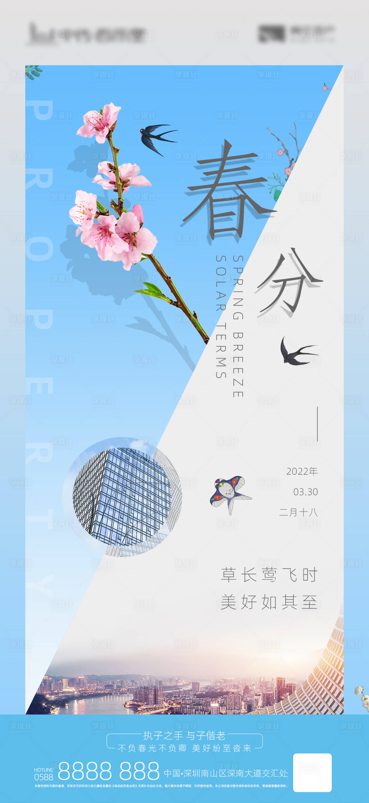 源文件下載【享設(shè)計(jì)】搜索編號(hào)：40910009305046194【春分海報(bào)】