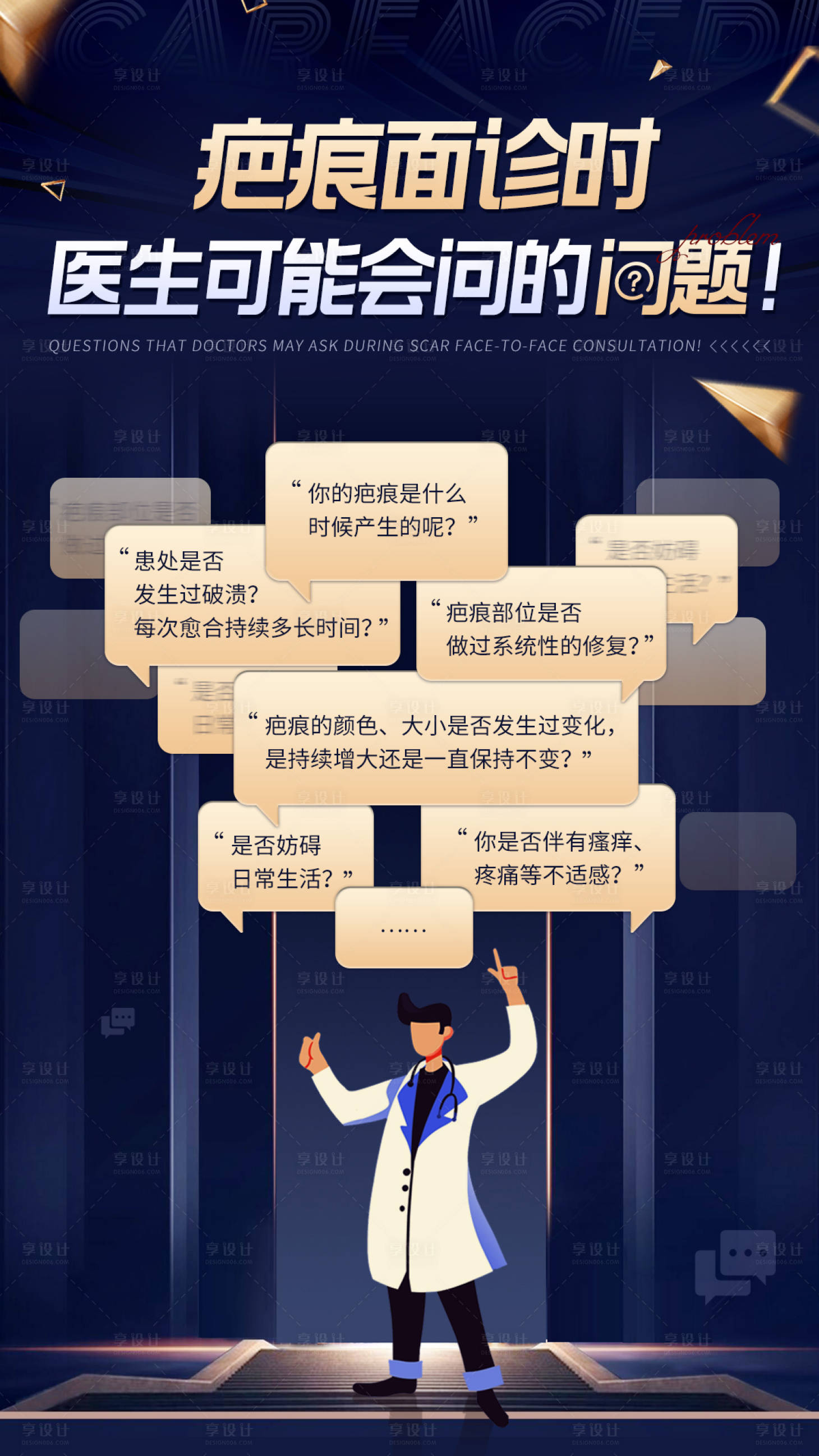 源文件下載【疤痕面診時醫生可能會問的問題】編號：88690009724819820