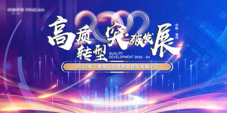 源文件下载【高质量转型发展论坛】编号：76840009510543131