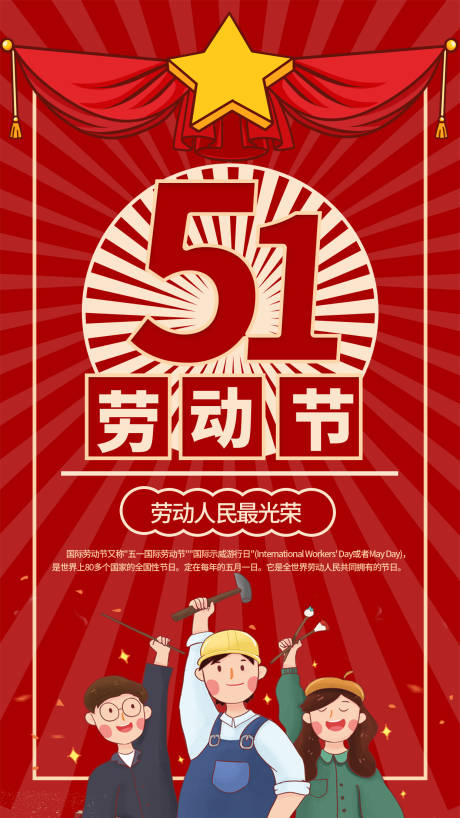 源文件下载【五一劳动节宣传海报】编号：95480009724385108