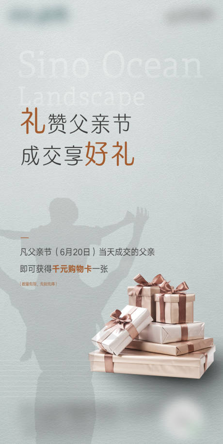 源文件下载【父亲节节日海报】编号：16080009552237558