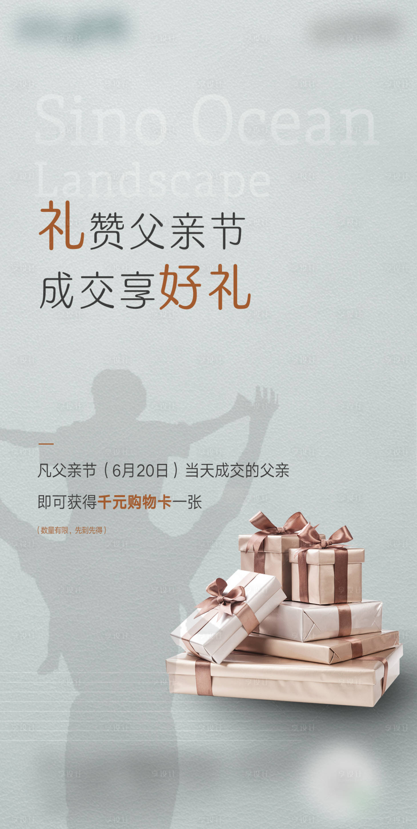 源文件下载【父亲节节日海报】编号：16080009552237558