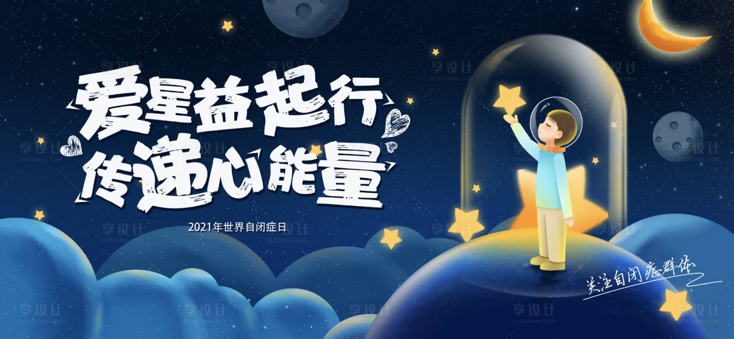 源文件下载【关爱自闭症儿童活动】编号：37410009656676234