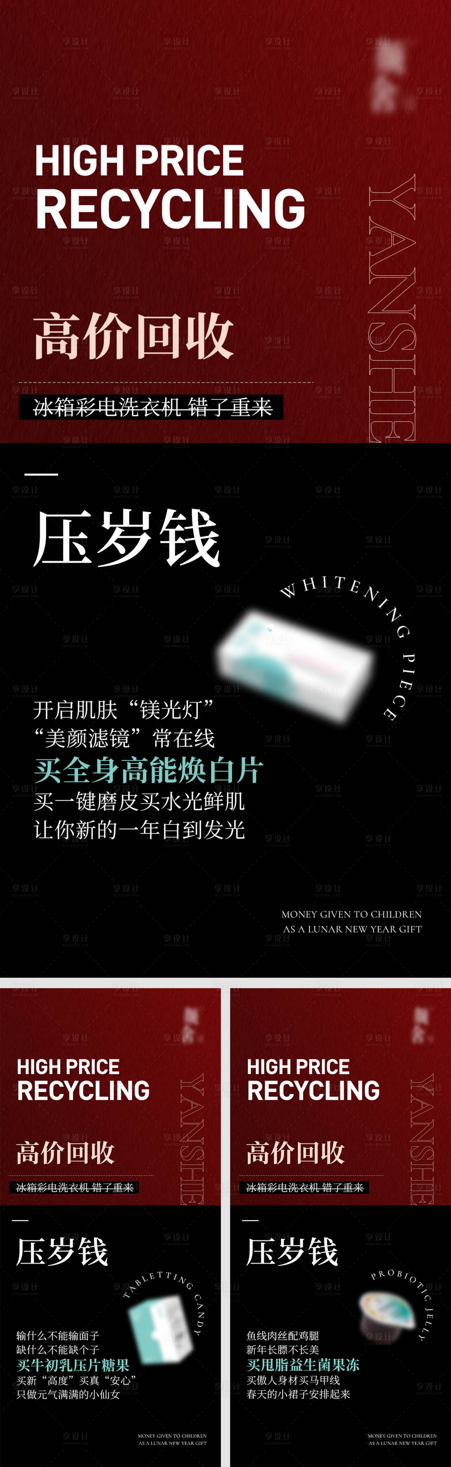 源文件下载【享设计】搜索编号：38960009497562635【微商产品海报】