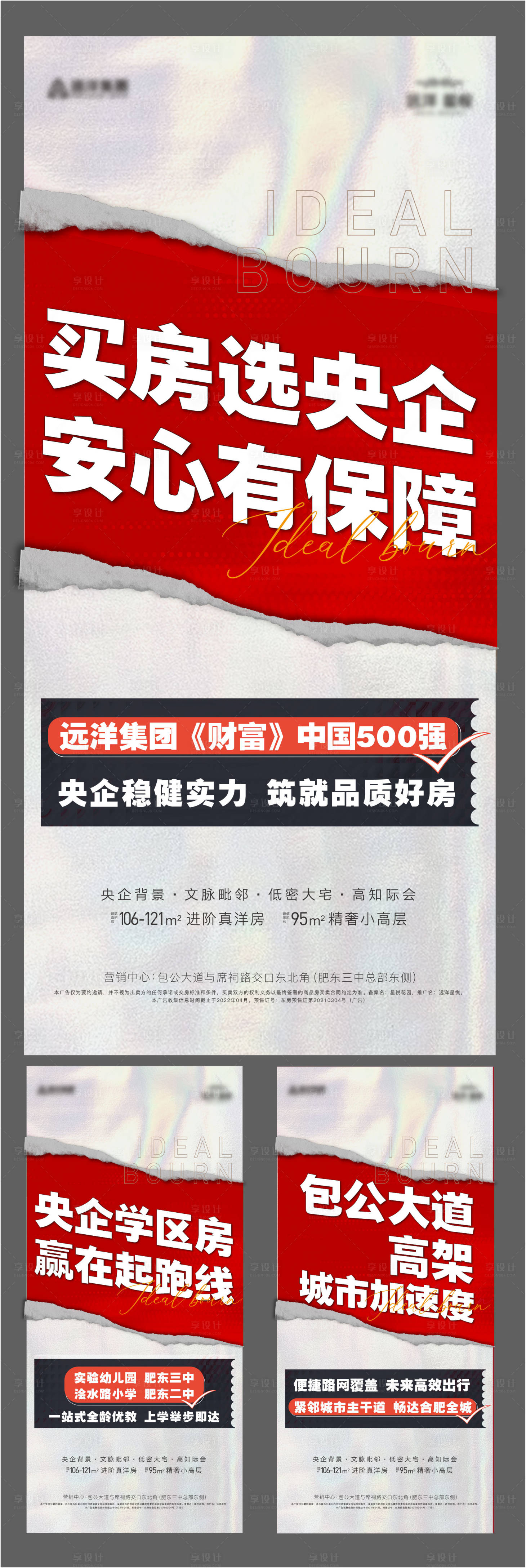 源文件下载【享设计】搜索编号：54860009421009537【地产热销大字报系列海报】