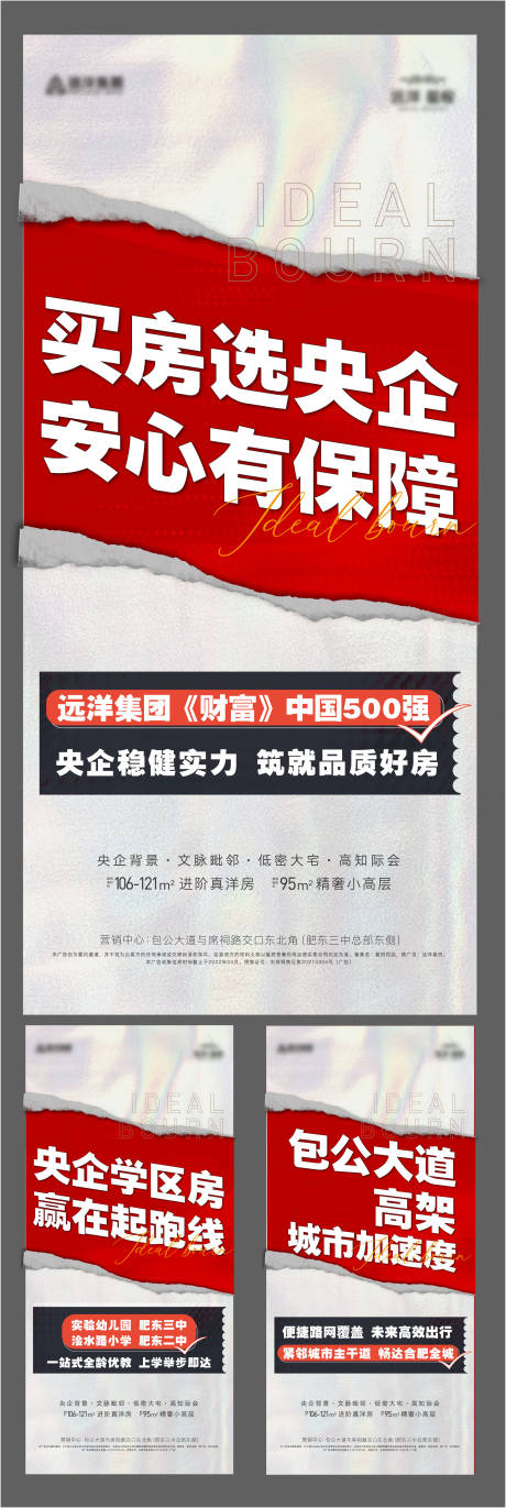 编号：20220412200531832【享设计】源文件下载-地产热销大字报系列海报