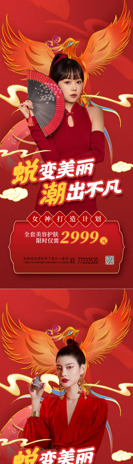 源文件下载【医美国潮风促销系列海报】编号：59250009271091140