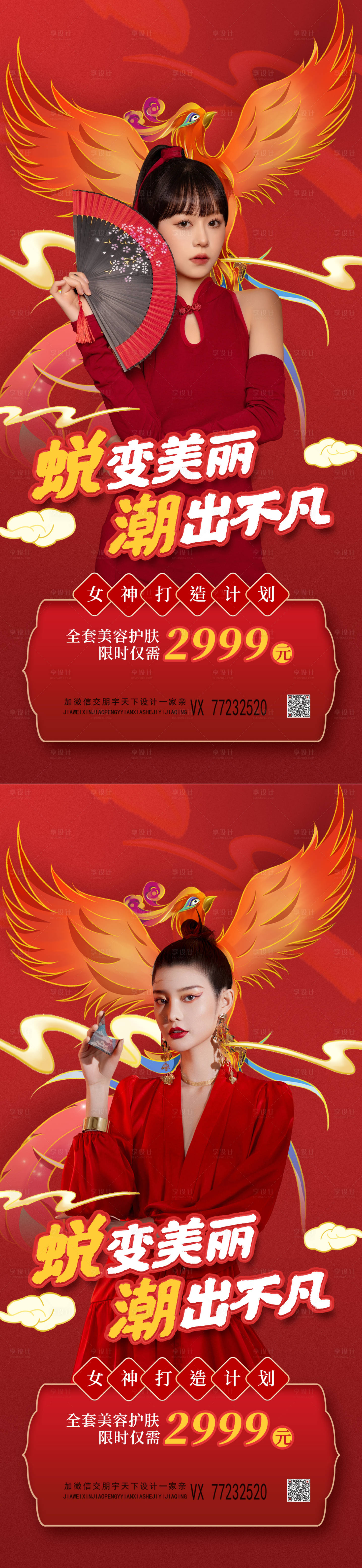 源文件下載【享設計】搜索編號：59250009271091140【醫(yī)美國潮風促銷系列海報】