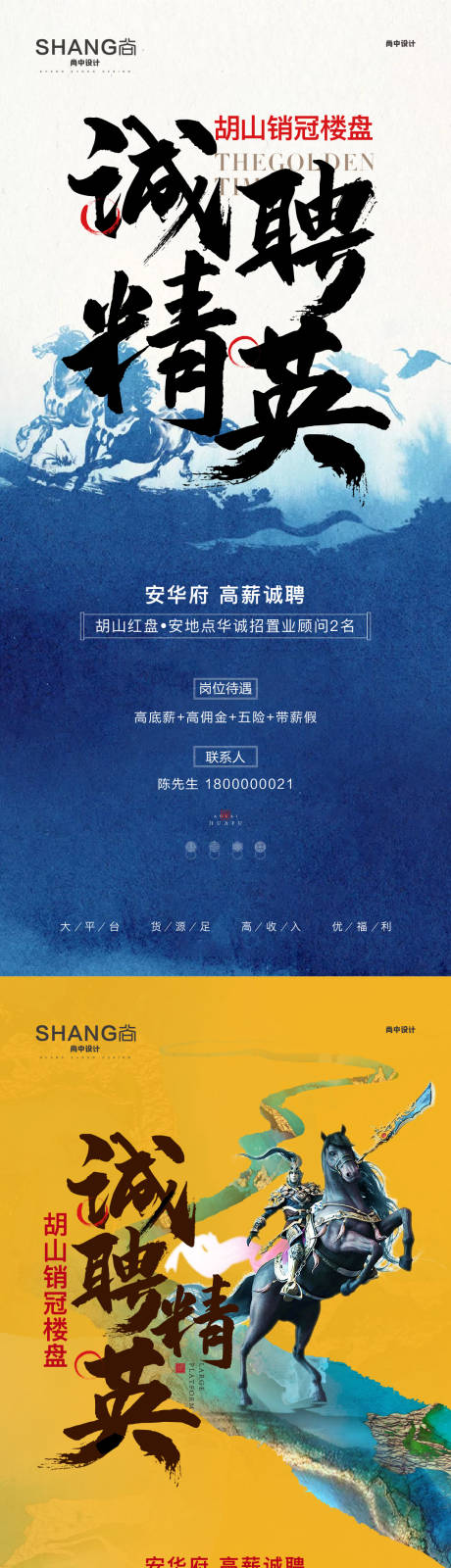 源文件下载【地产新中式招聘微信海报】编号：20220413091543518