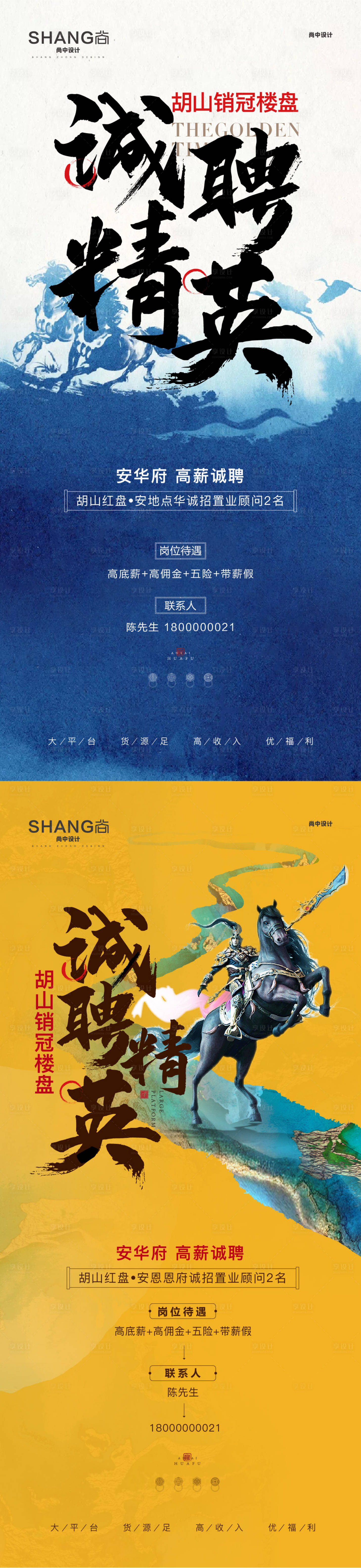 源文件下载【地产新中式招聘微信海报】编号：80330009424494700