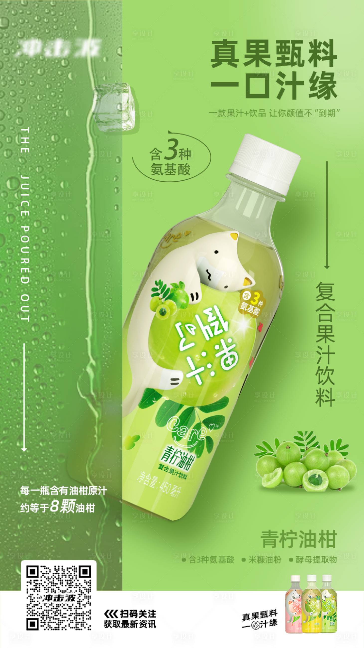 源文件下載【快消飲料移動(dòng)端海報(bào)】編號(hào)：70480009551595524