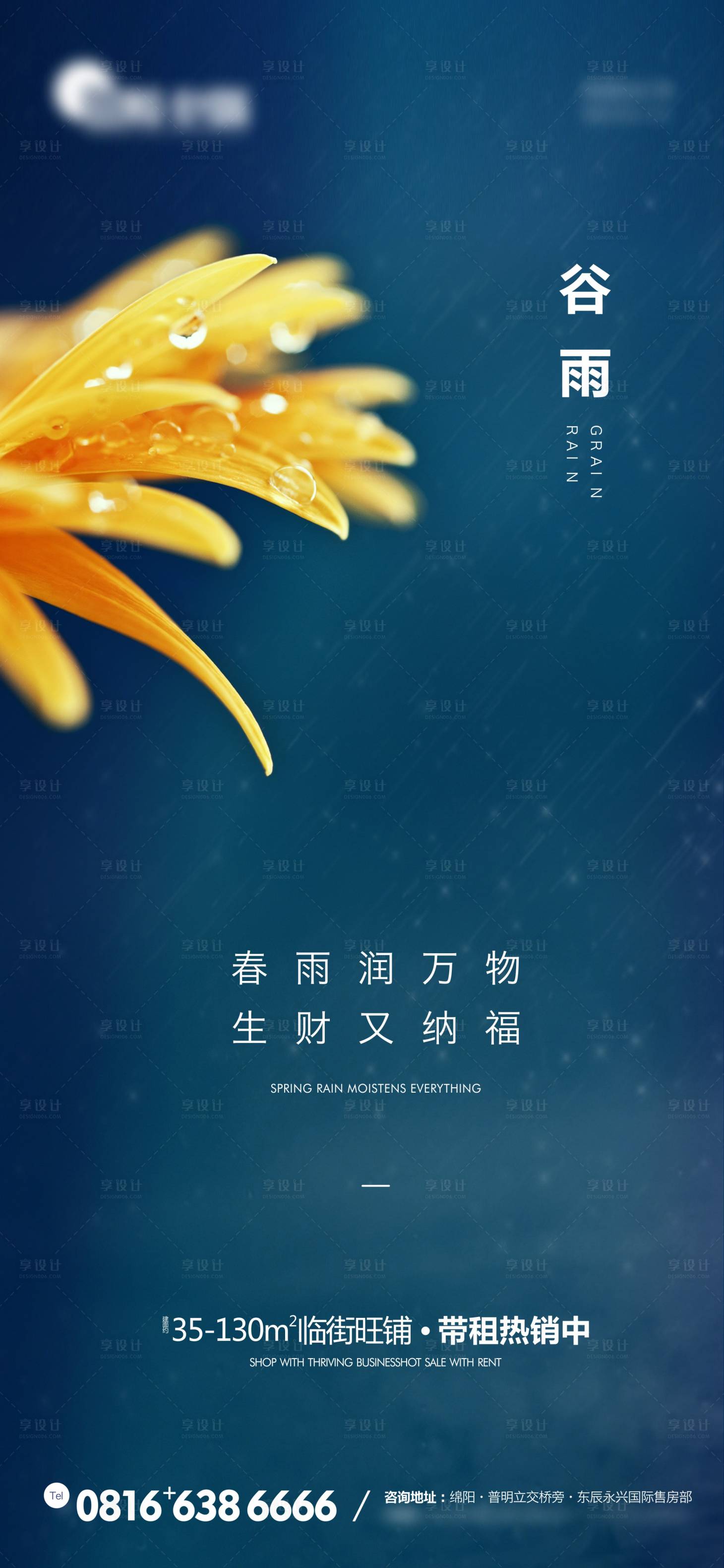 源文件下載【享設計】搜索編號：98240009261252744【谷雨海報】