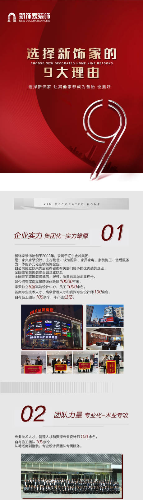 源文件下载【装饰公司九大理由长图海报】编号：88710009591298909
