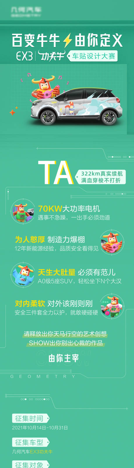 源文件下載【享設(shè)計】搜索編號：51960009393123032【車貼大賽長圖】