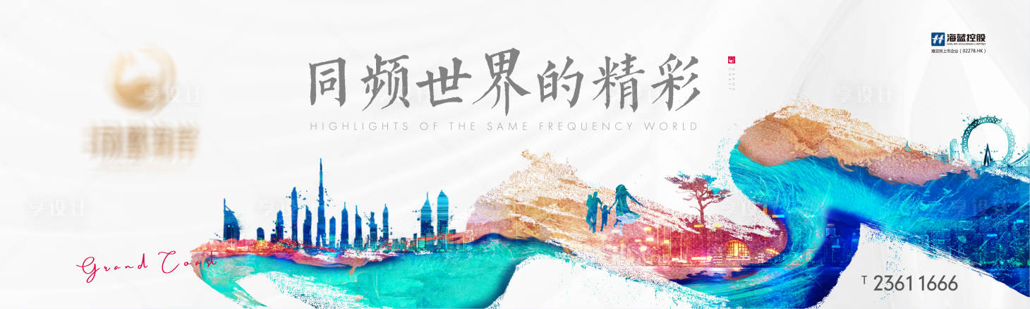 源文件下载【享设计】搜索编号：58110009328025410【房地产城市户外高炮广告展板】