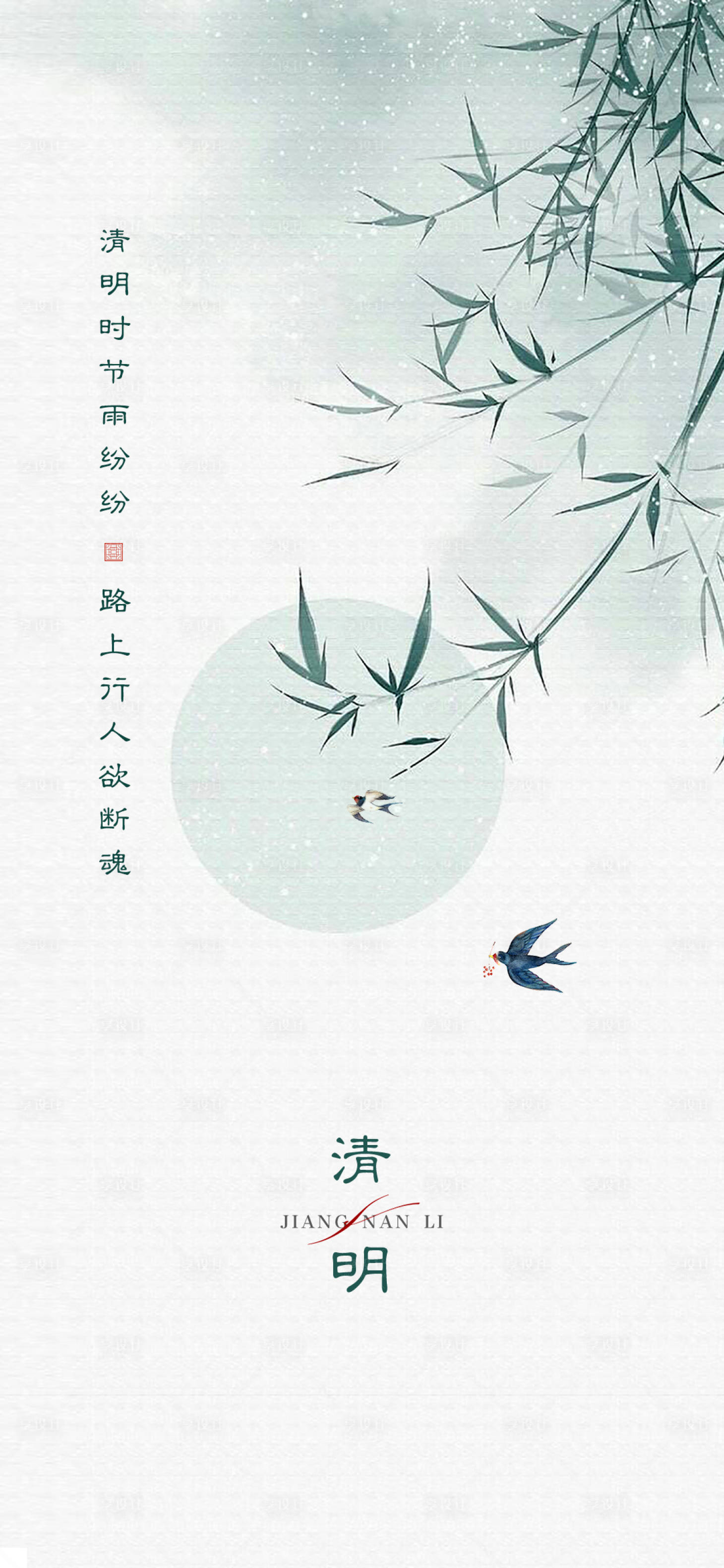源文件下載【享設計】搜索編號：89530009256189040【清明節節氣單圖】