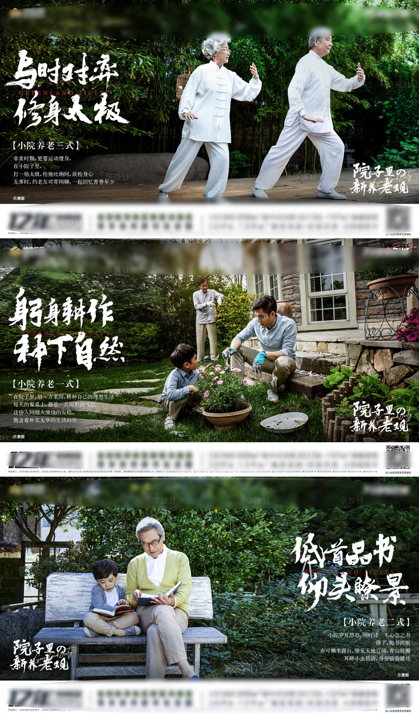 源文件下载【房地产合院养老系列海报】编号：20160009420008661