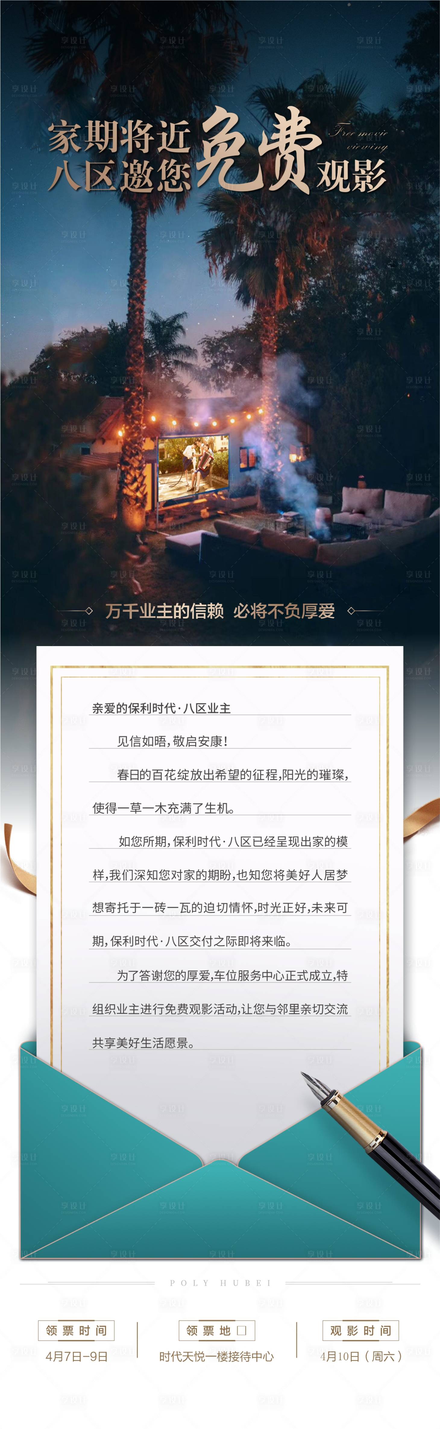 源文件下载【活动长图】编号：79370009728349291