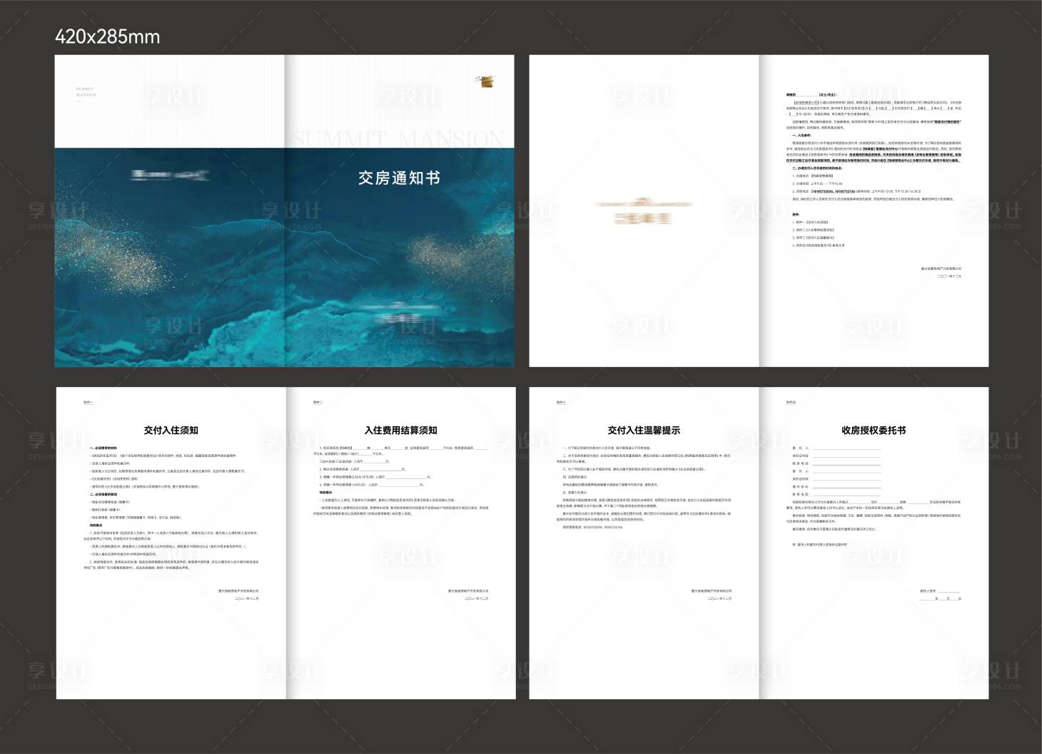 源文件下载【享设计】搜索编号：61660009398845405【金地交房通知书】