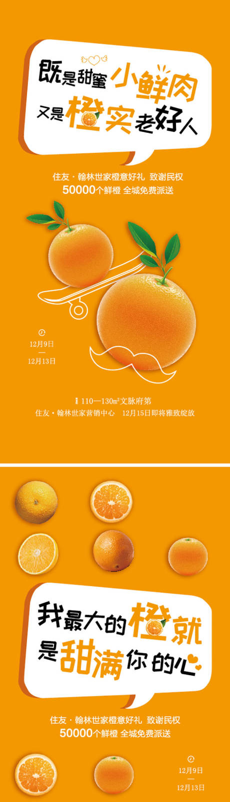 源文件下载【享设计】搜索编号：12230009685219972【地产送橙活动海报】