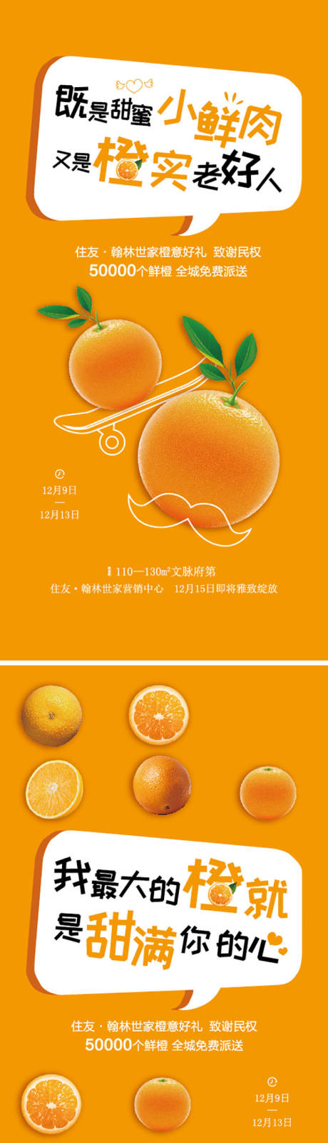 编号：20220426144312196【享设计】源文件下载-地产送橙活动海报