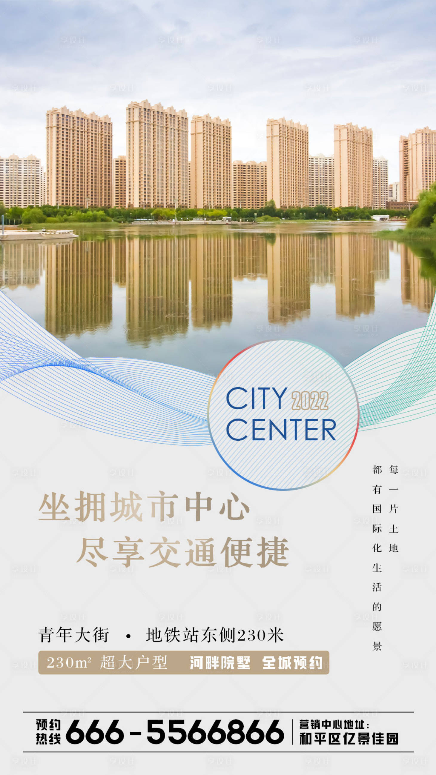 源文件下载【享设计】搜索编号：38130009341118555【房地产城市价值点海报】