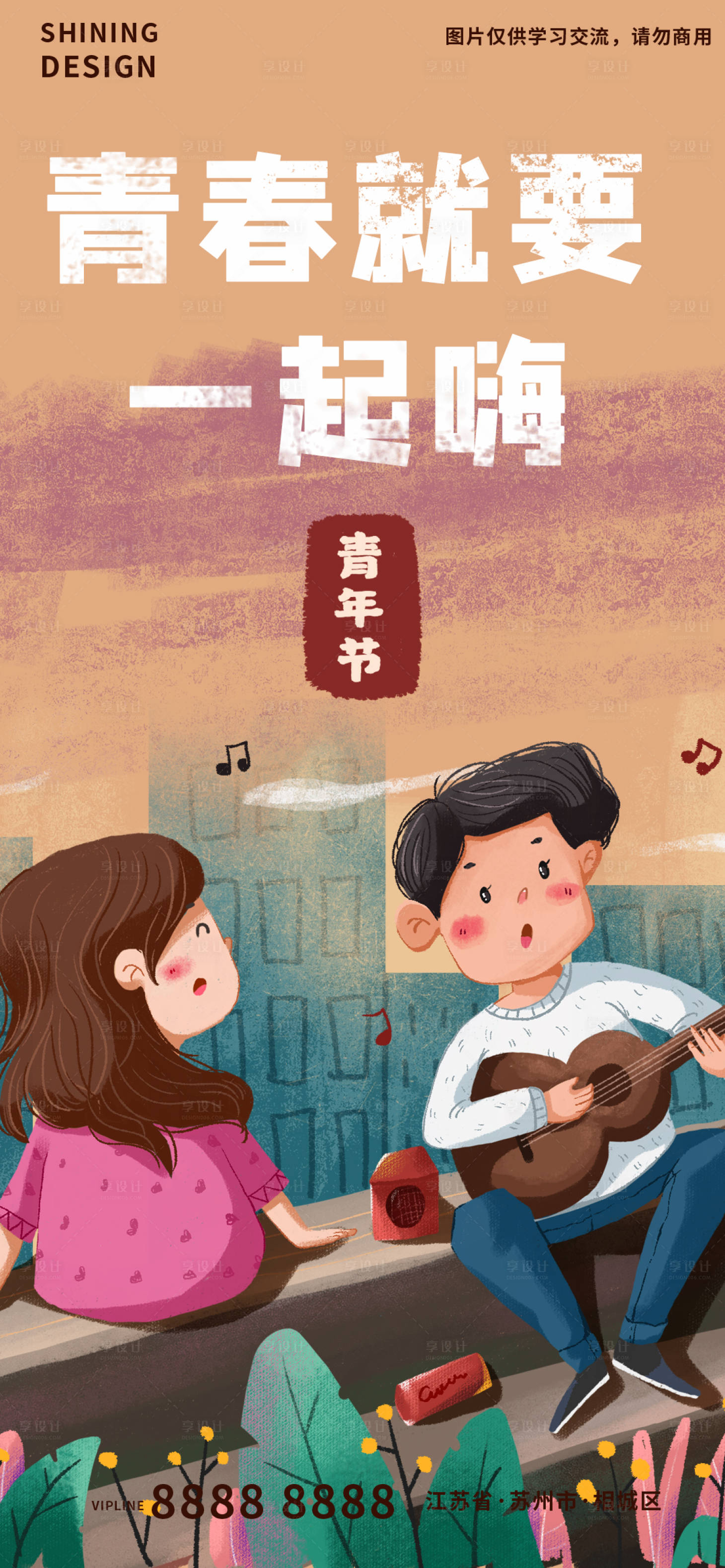 源文件下载【五四青年节手绘插画海报】编号：83320009406351927