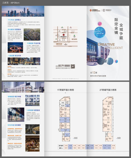 源文件下载【地产商业综合体三折页】编号：45080009611352384