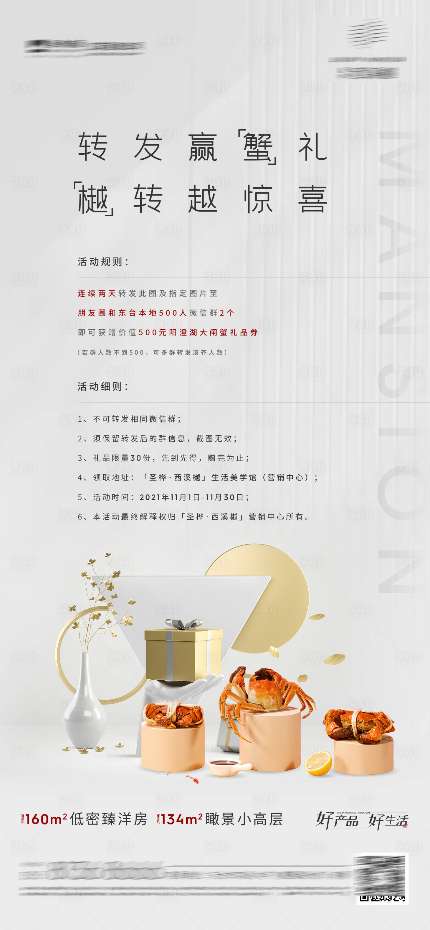 源文件下载【享设计】搜索编号：35070009237627981【高端地产 】