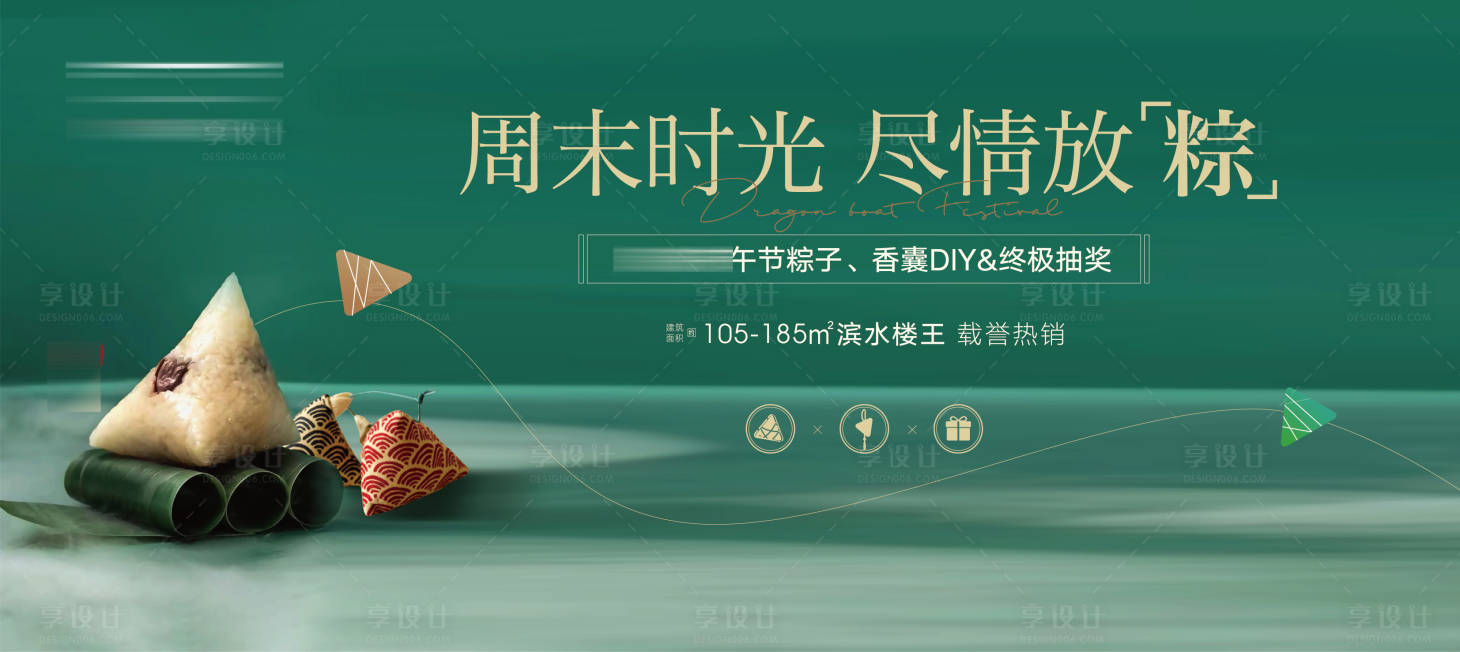 源文件下載【享設(shè)計(jì)】搜索編號(hào)：96000009568776908【端午節(jié)DIY活動(dòng)展板】