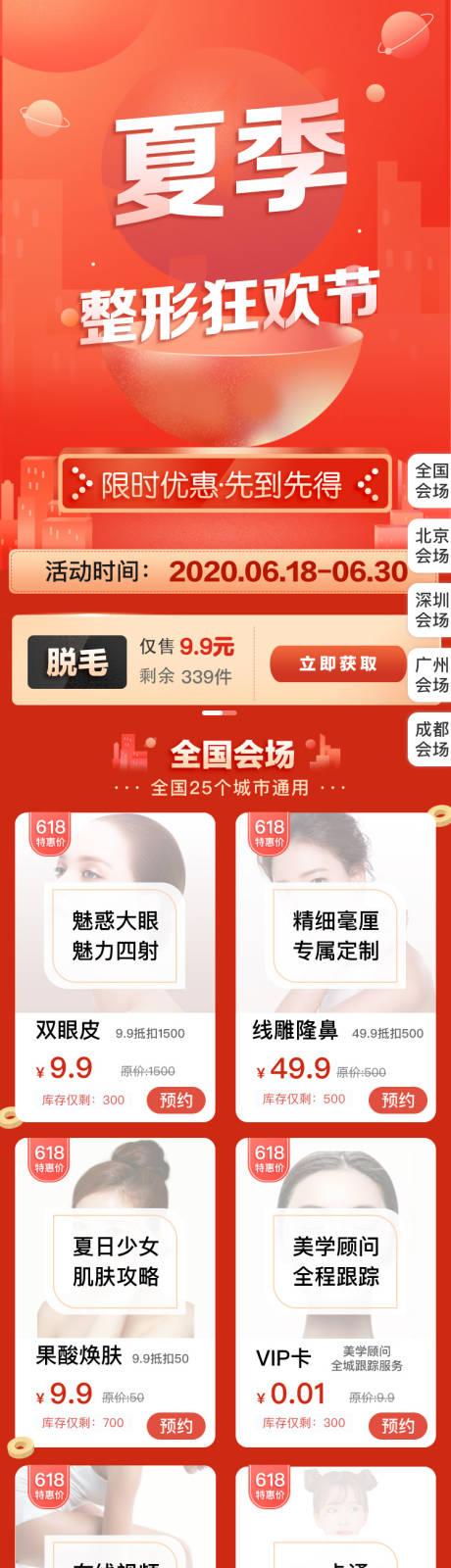 源文件下载【享设计】搜索编号：92520009431769189【医美整形优惠券活动竞价页】