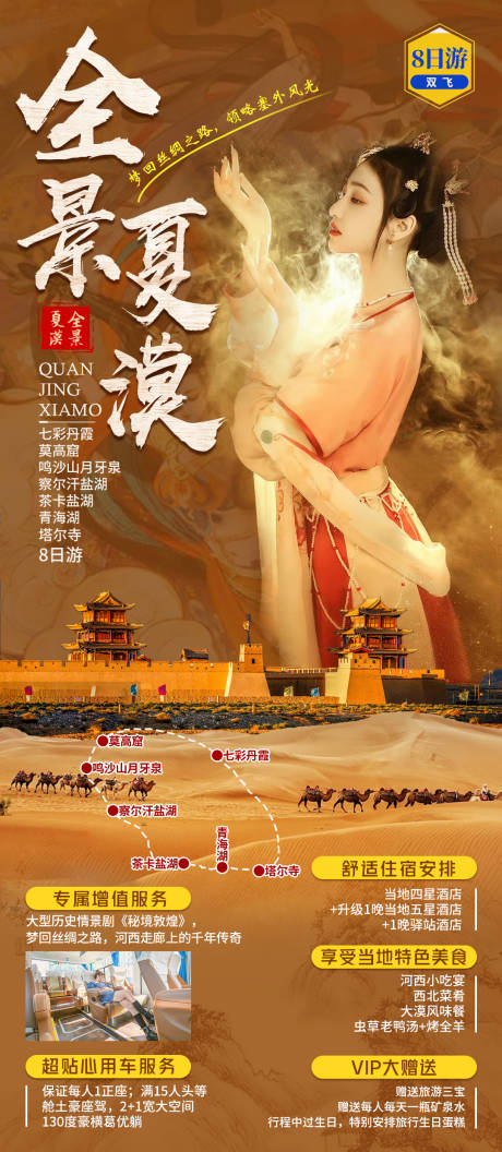 源文件下载【全景夏漠海报】编号：59590009571887119