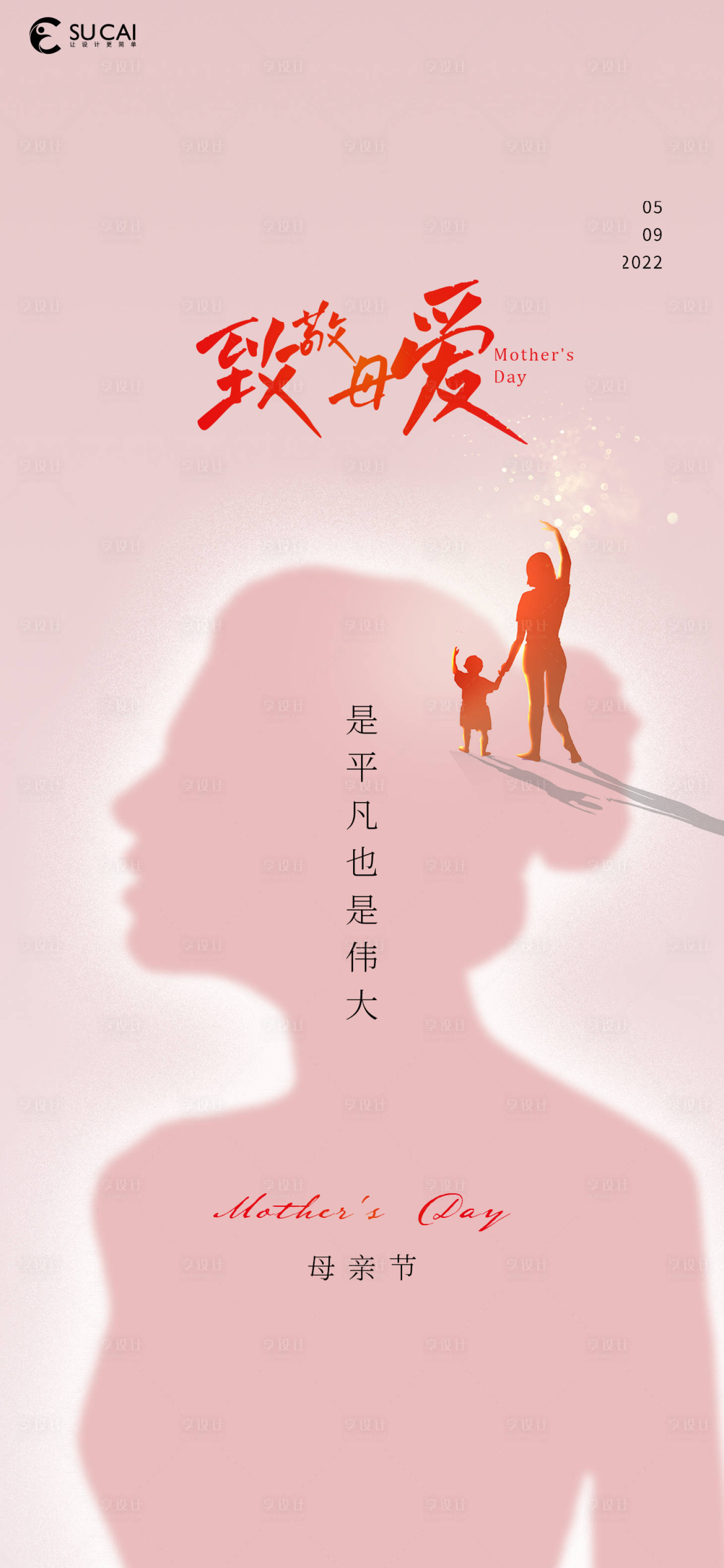 源文件下載【享設計】搜索編號：55600009576503432【母親節】