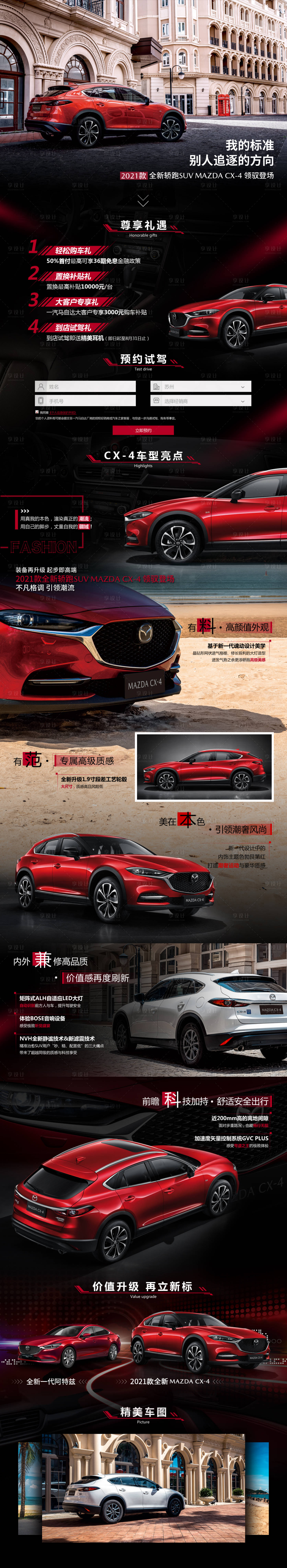 源文件下载【享设计】搜索编号：13110009396099959【运动轿跑款功能运动详情页长图我的标准】