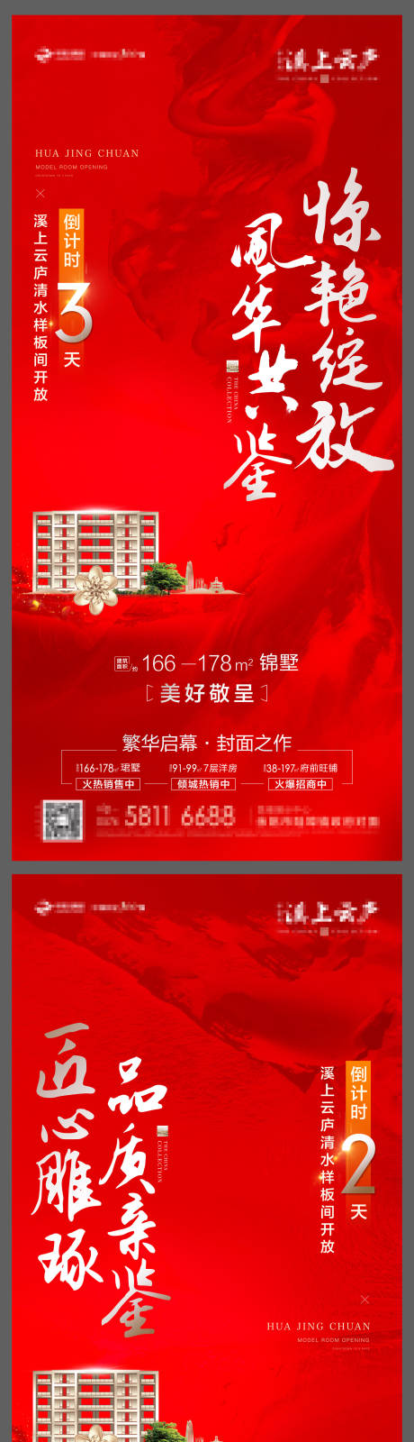 源文件下载【房地产样板间开放系列海报】编号：78020009553443741