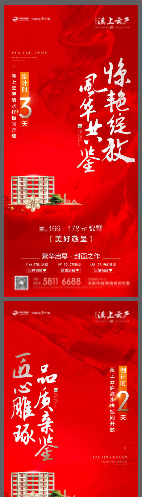 源文件下载【房地产样板间开放系列海报】编号：20220419205531267