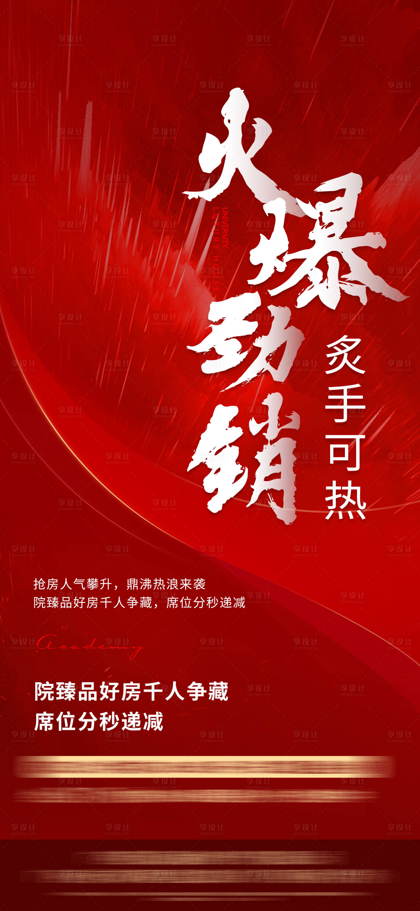 源文件下載【享設(shè)計】搜索編號：67140009499124771【熱銷海報】