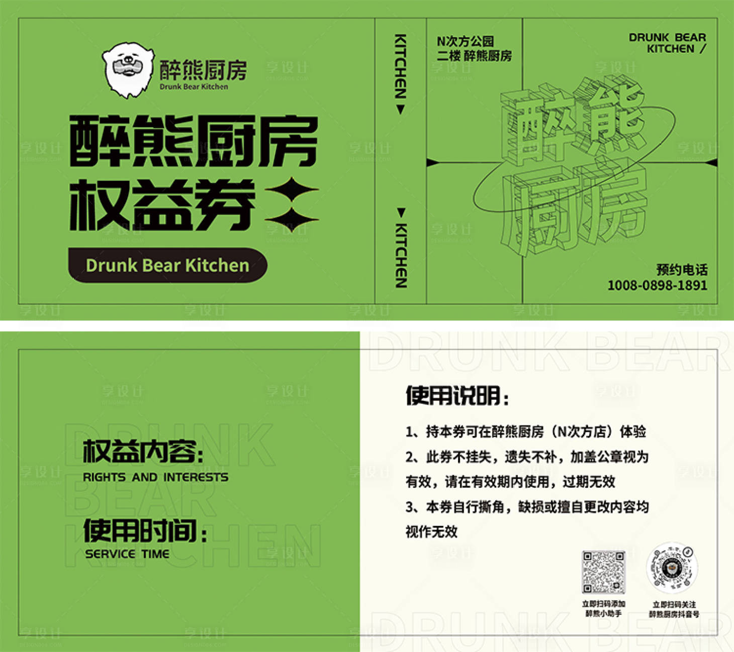 源文件下载【享设计】搜索编号：11530009509984665【餐饮权益券优惠券】