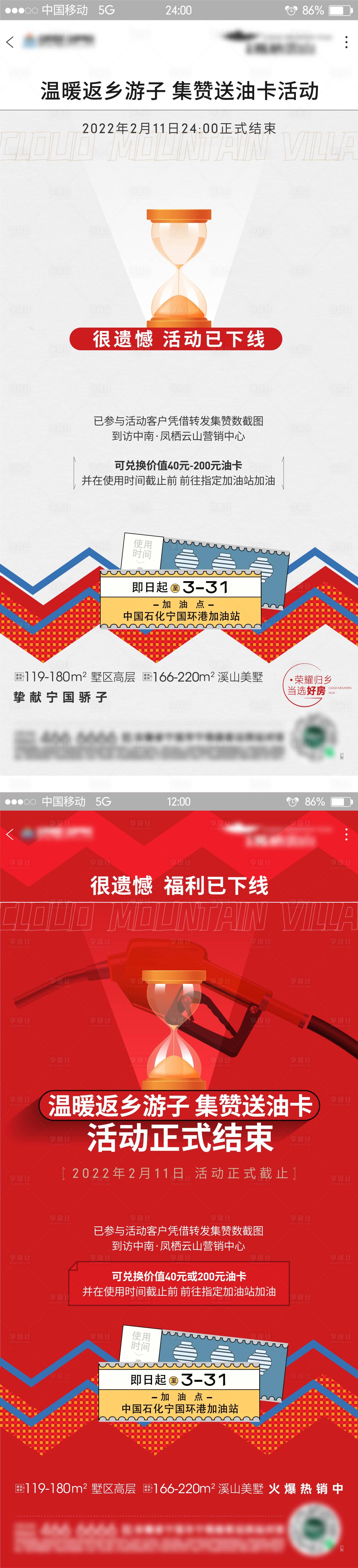 源文件下载【地产优惠活动截止系列海报】编号：64480009542347140