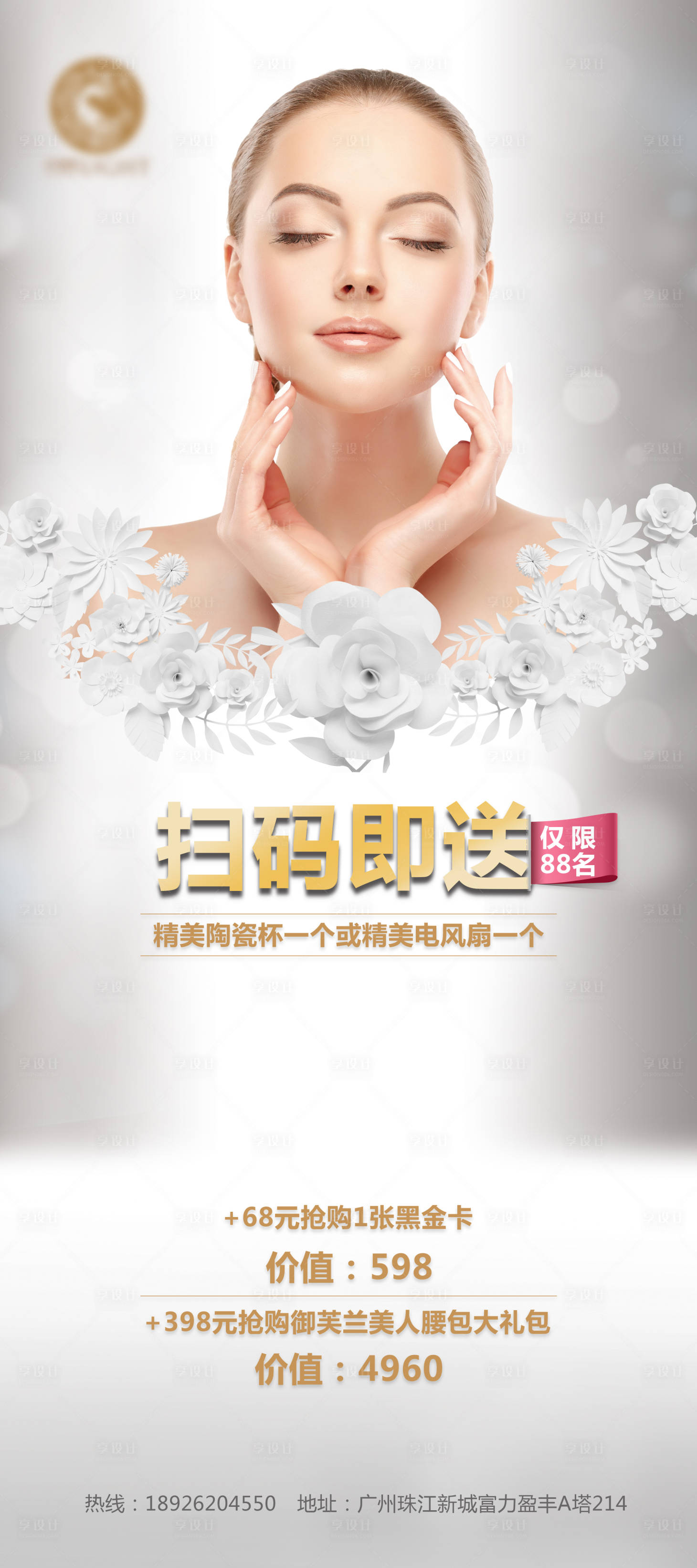 源文件下载【医美简约海报】编号：27140009474851105