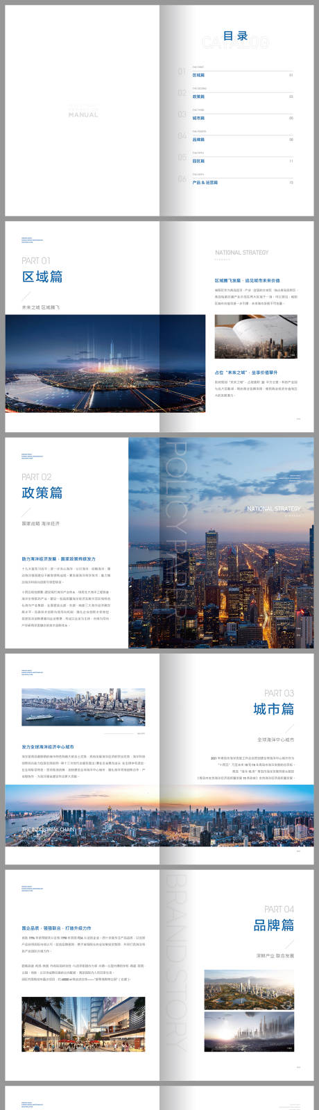 源文件下载【享设计】搜索编号：69510009551993317【产业园企业画册设计】