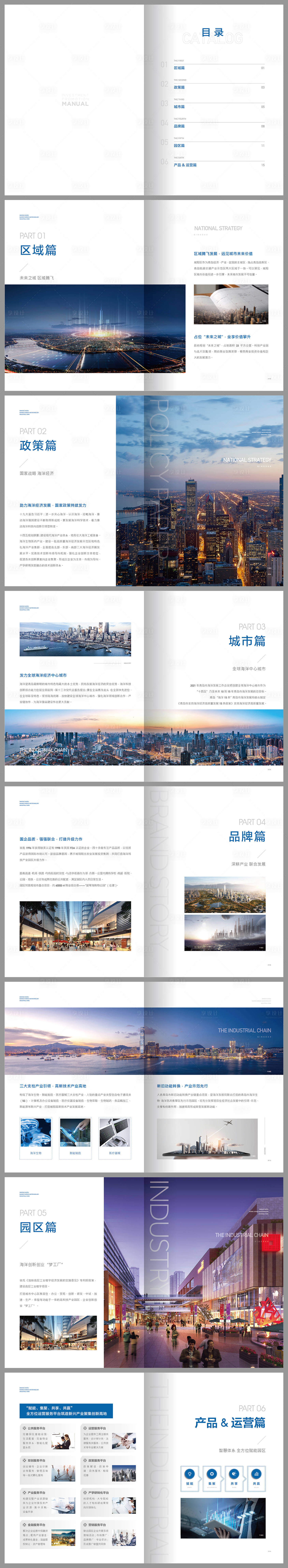 源文件下载【享设计】搜索编号：69510009551993317【产业园企业画册设计】