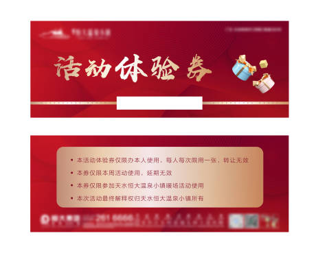 源文件下载【地产活动优惠券】编号：62000009358245001