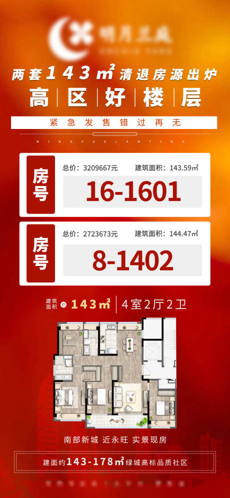 源文件下载【地产特价房活动单图】编号：13090009522535902
