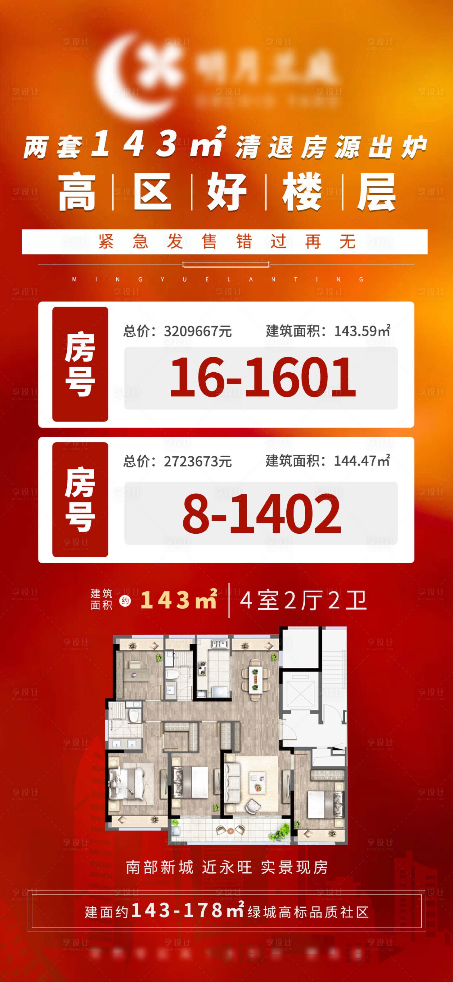 源文件下载【地产特价房活动单图】编号：13090009522535902