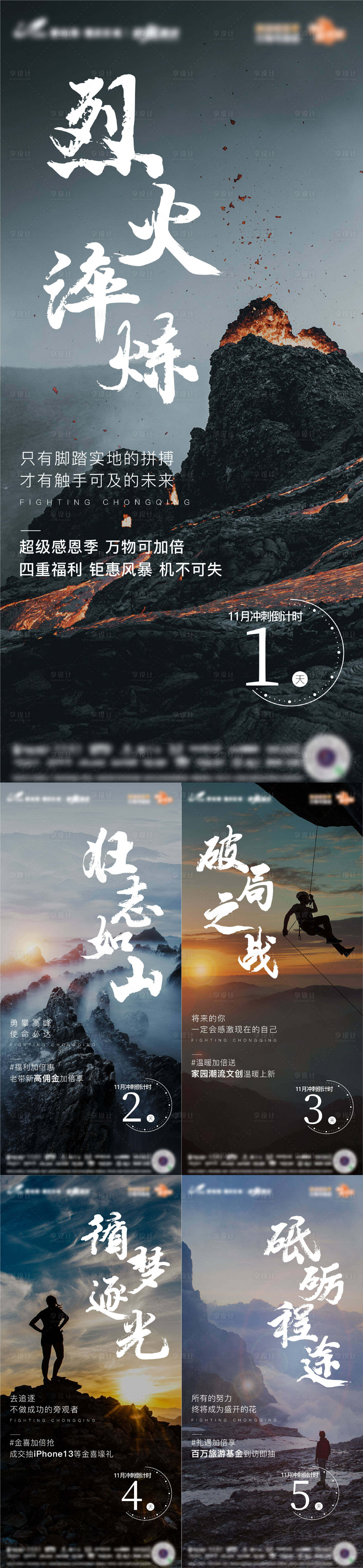 源文件下載【享設計】搜索編號：43940009239855526【倒計時勵志系列海報】